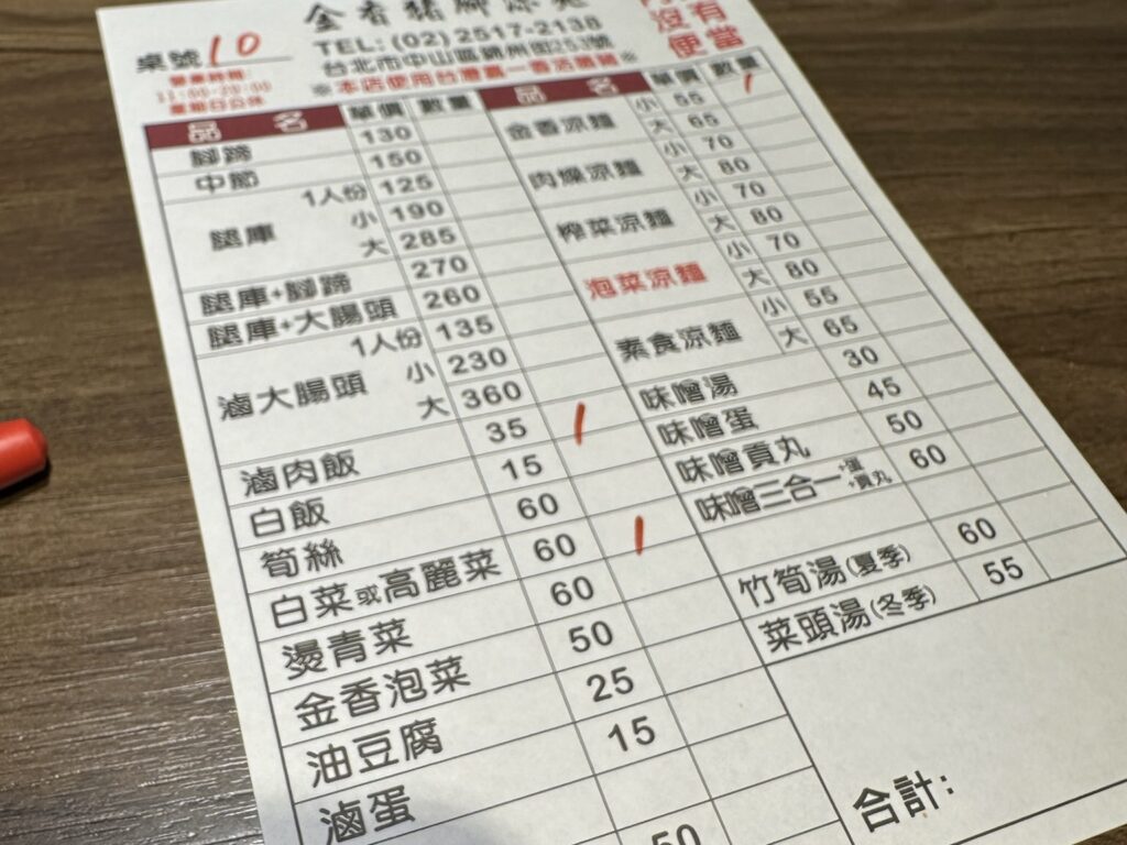 台湾のメニュー注文票。