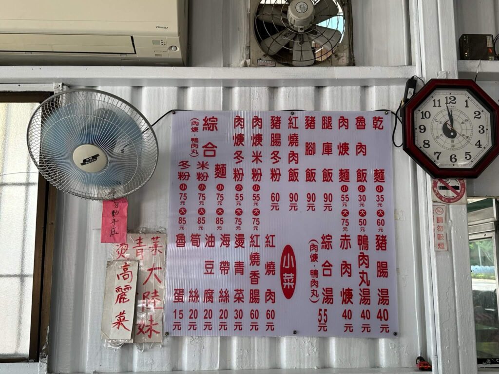 台湾の料理屋さんのメニュー例