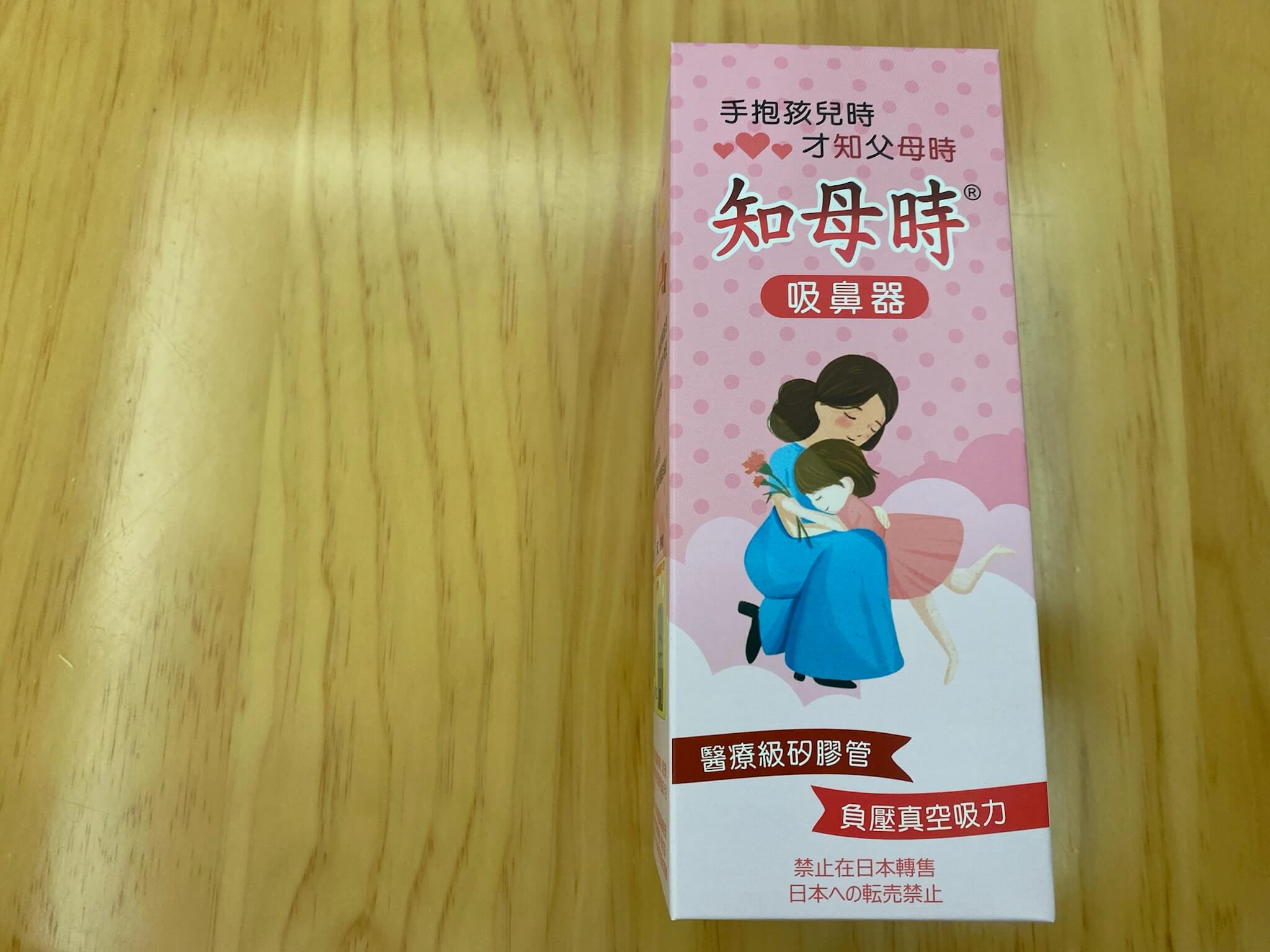 子供が初の風邪に！台湾の鼻水吸引機・知母時（chiboji）が便利だった〜！｜ぷけこの台湾ライフ