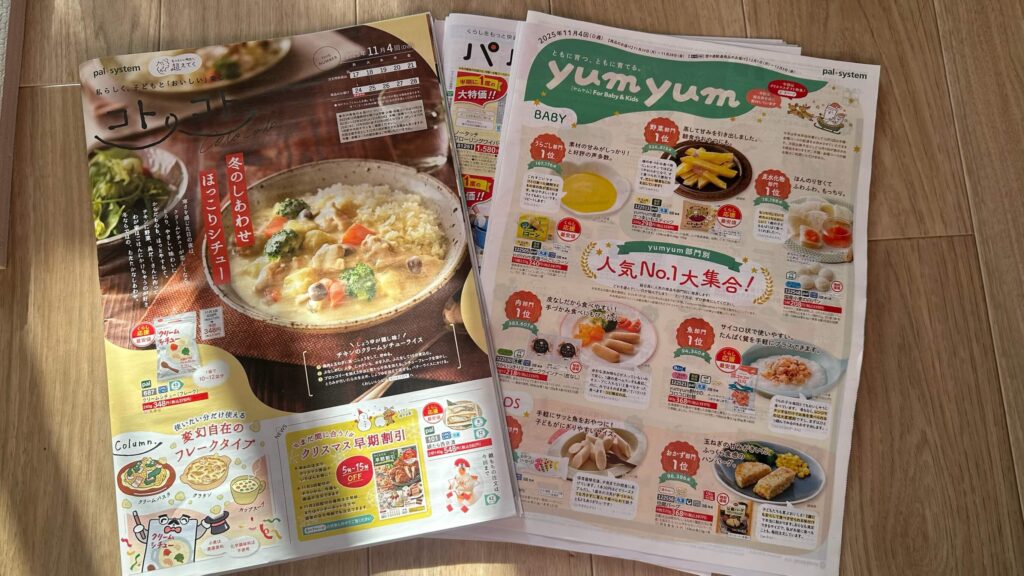 パルシステムの商品カタログ一例