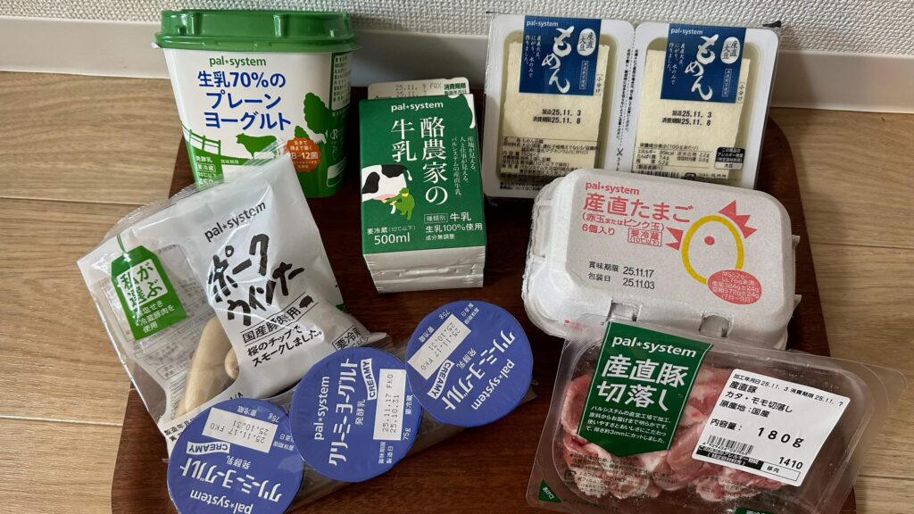 パルシステム加入特典などお得セット