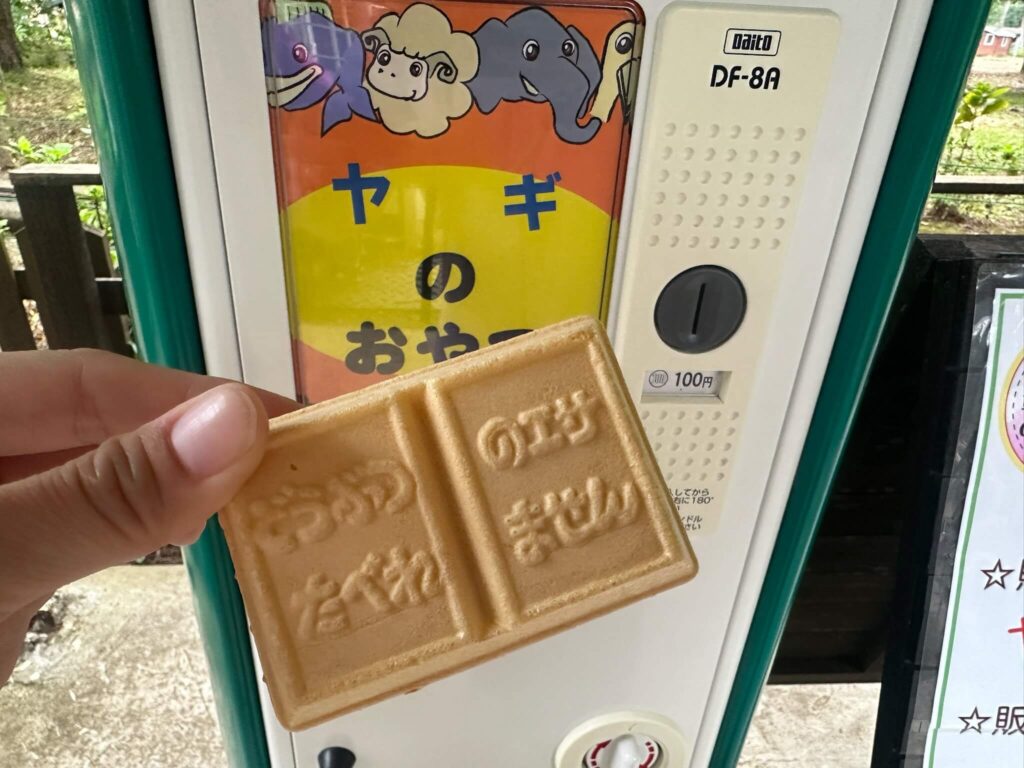 ヤギのおやつは自販機で購入