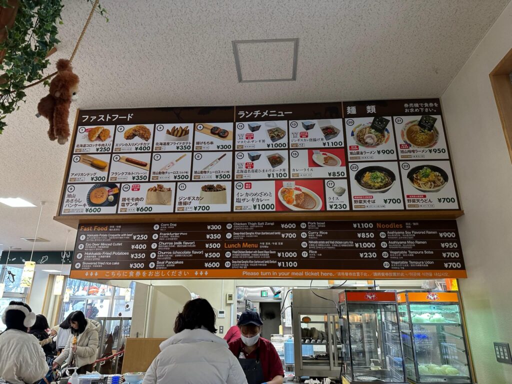 旭山動物園の軽食のメニュー