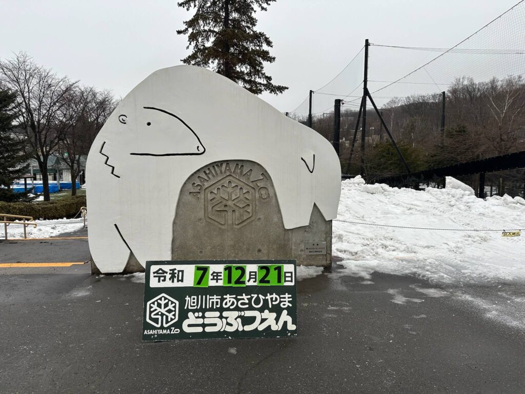 旭山動物園に行ってきました!