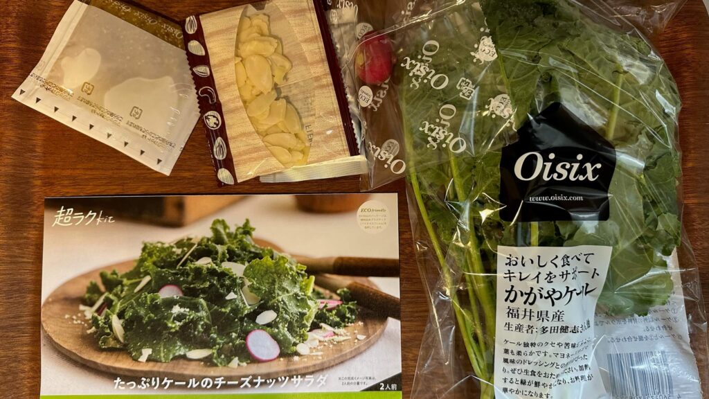 kit oisixの内容物