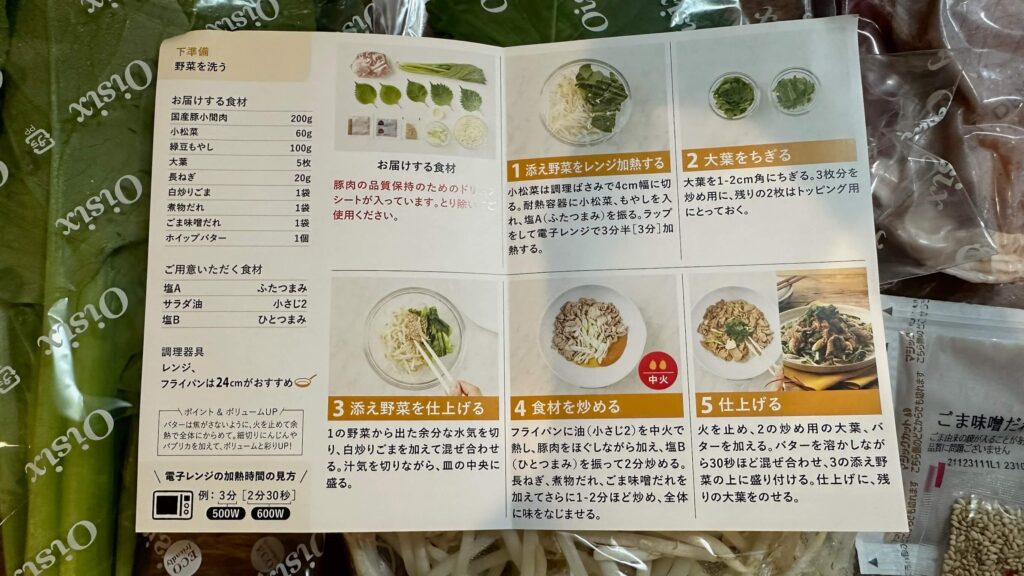 ミールキットに入っているレシピカード例
