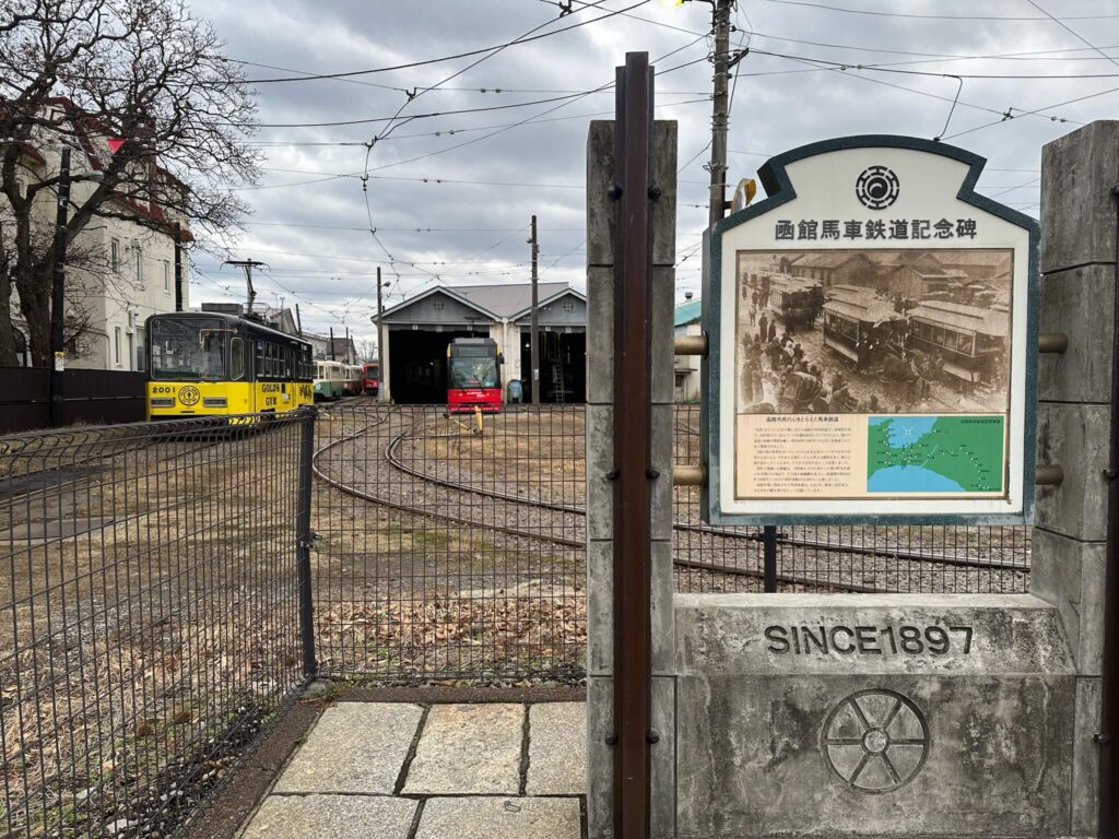 函館の路面電車の倉庫