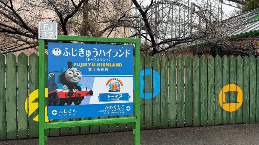 富士急行でトーマスランド駅へ
