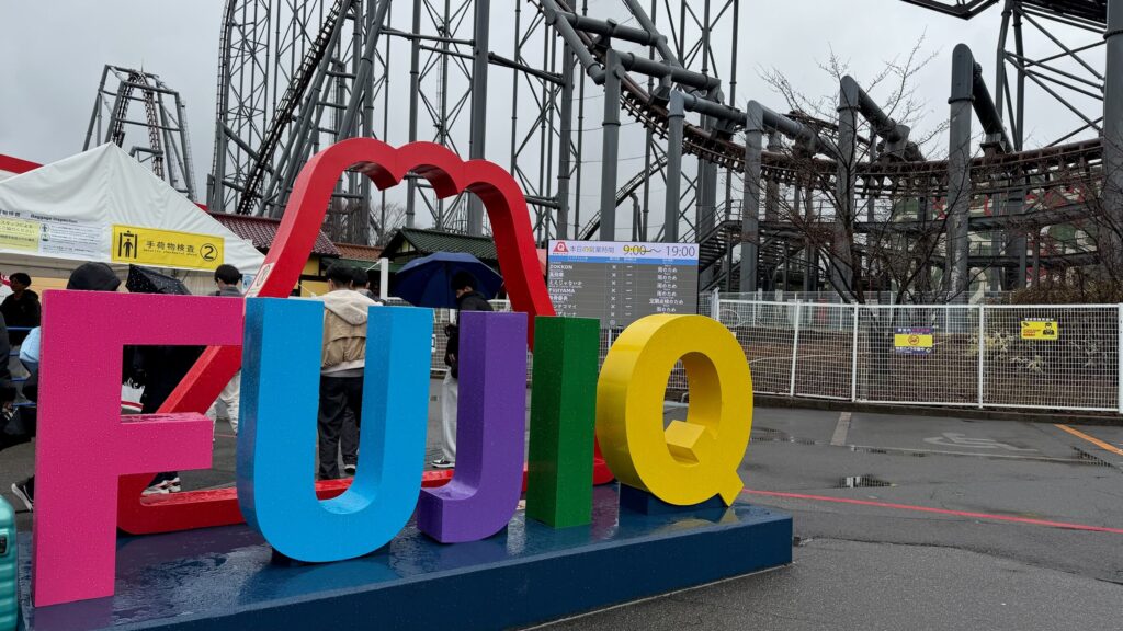 富士急ハイランド電車駅エントリー