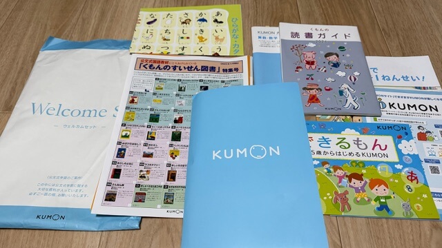 公文無料体験時のセット