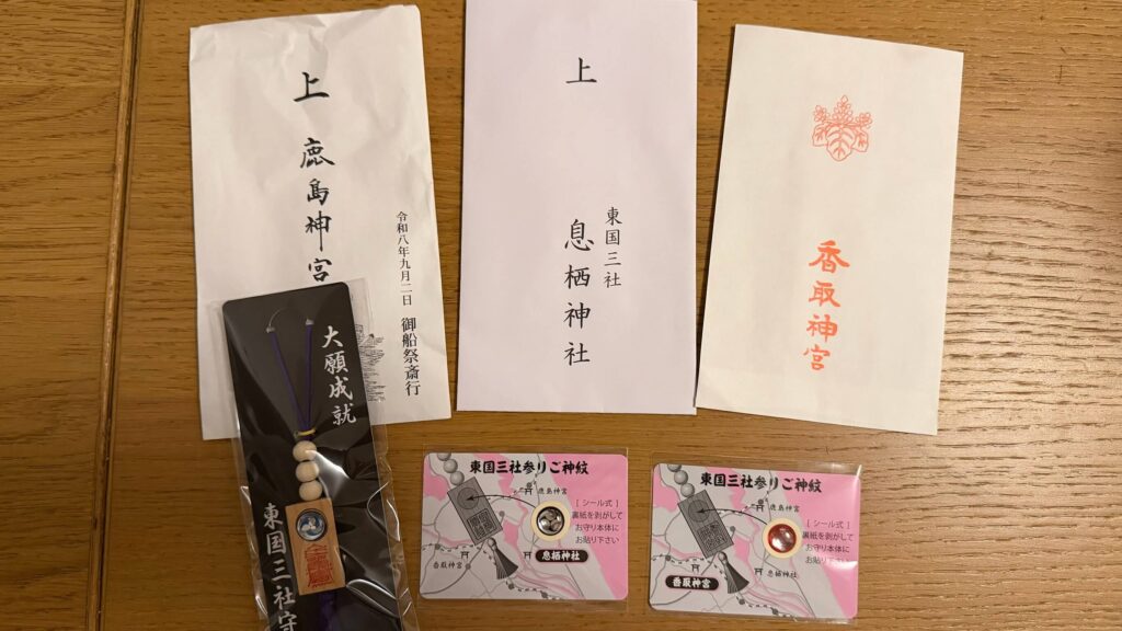 東国三社をまわって完成させるお守り。