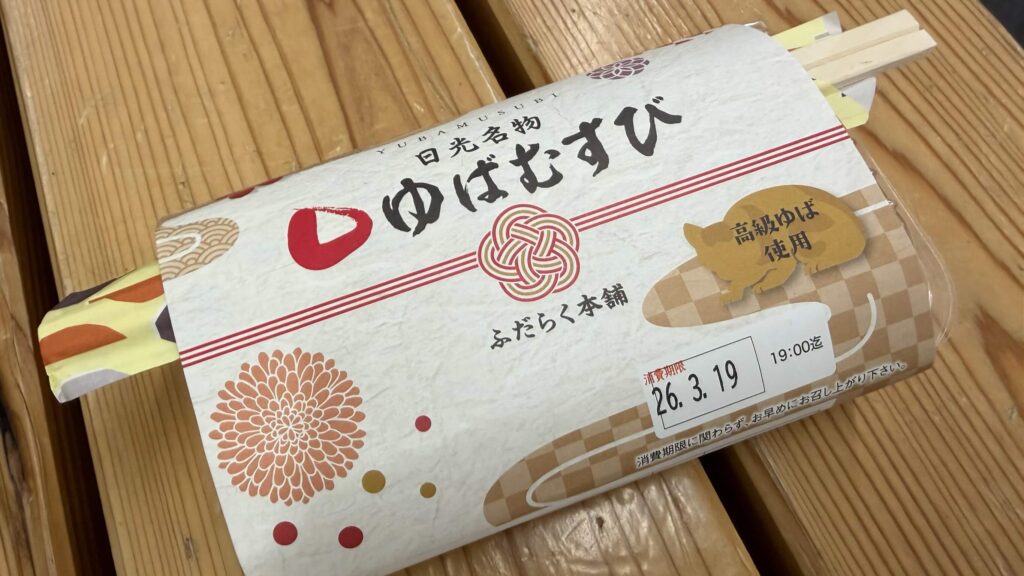 日光で絶対食べたい湯葉むすび