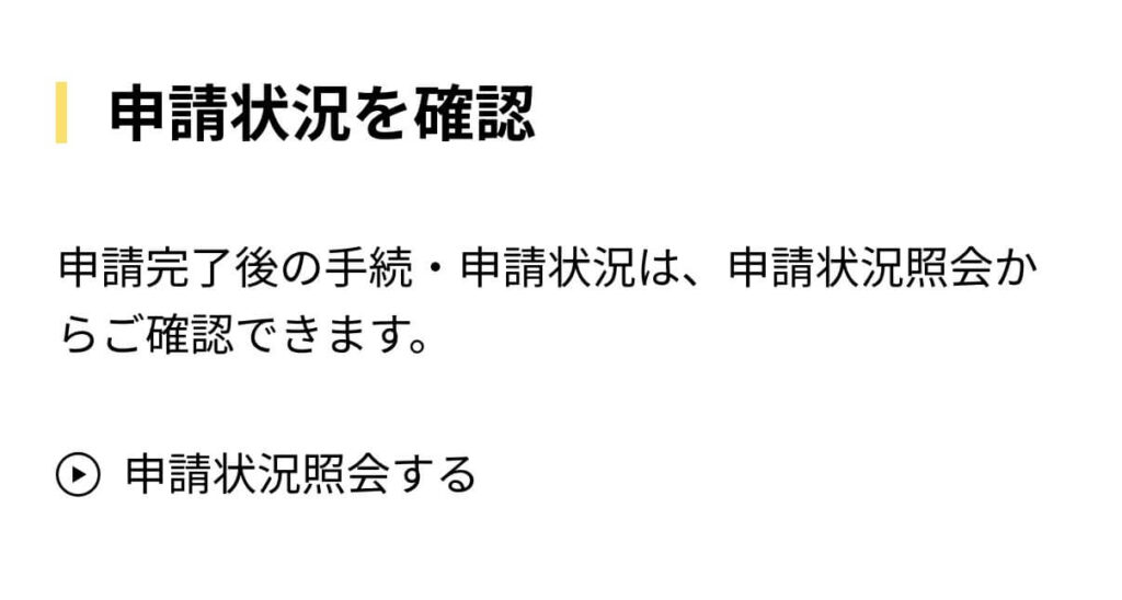 パスポート受取日の確認