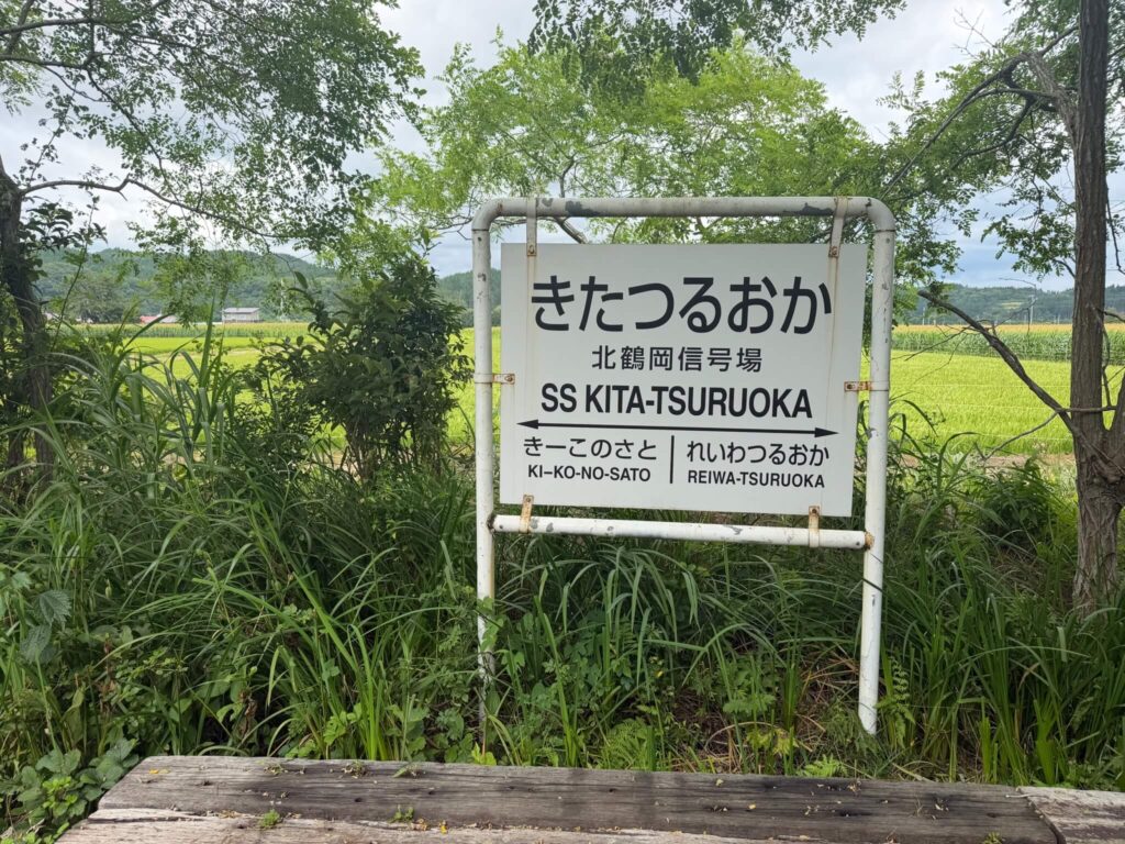 道南トロッコ鉄道の折り返しポイント