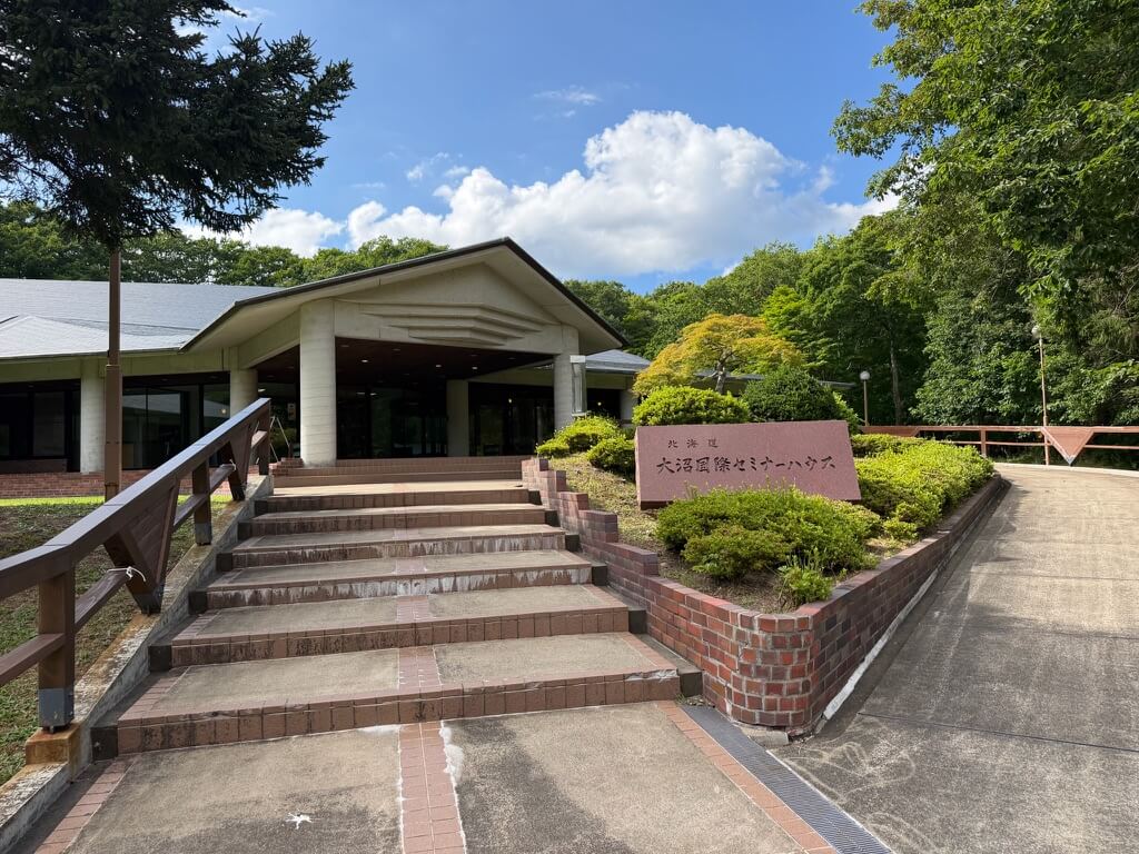 大沼国際セミナーハウスの様子