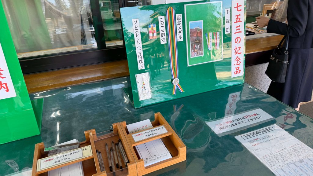 成田山の七五三祈祷記念品